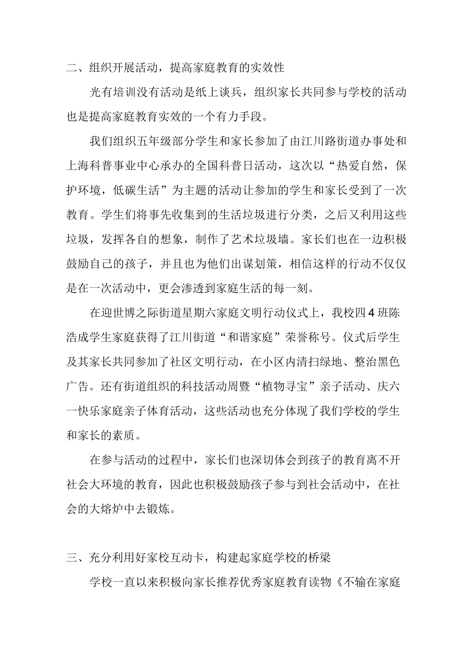 家庭教育工作自查_第3页