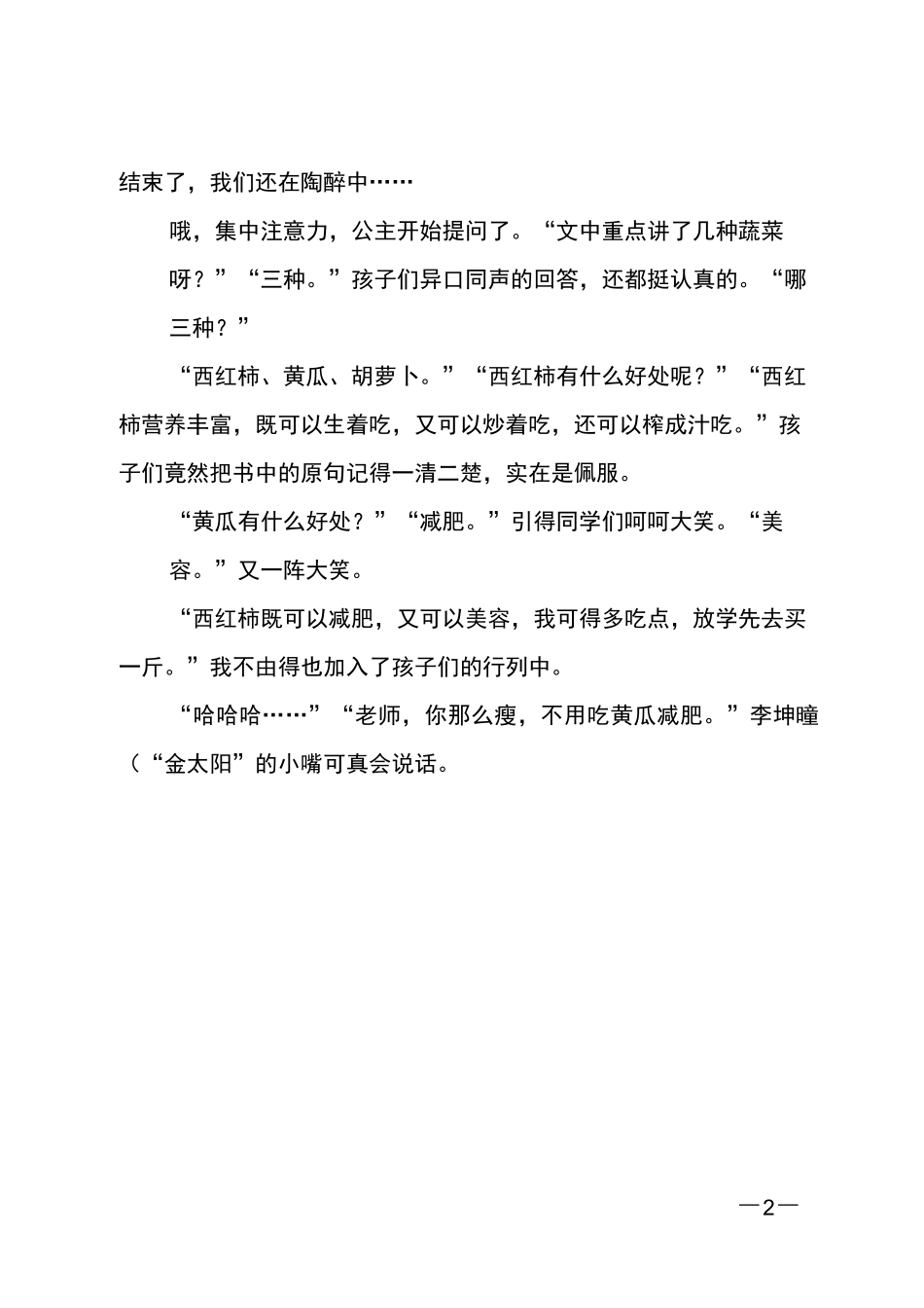 让学生爱上阅读教育心得_第2页