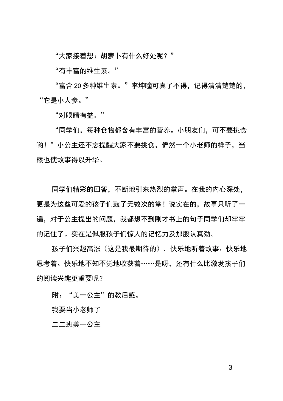 让学生爱上阅读教育心得_第3页