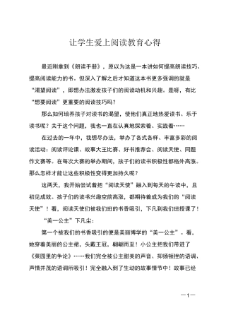 让学生爱上阅读教育心得