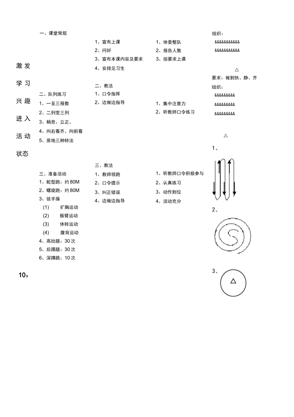 初中体育与健康《第三路初级长拳(大跃步前穿、弓步击掌)》武术公开课教学设计_第2页