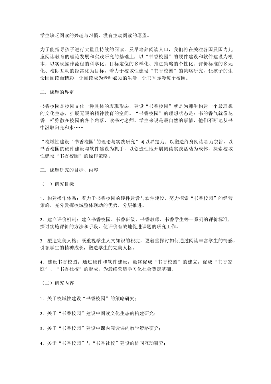 书香校园结题报告_第2页
