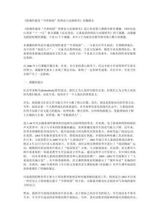 书香校园结题报告