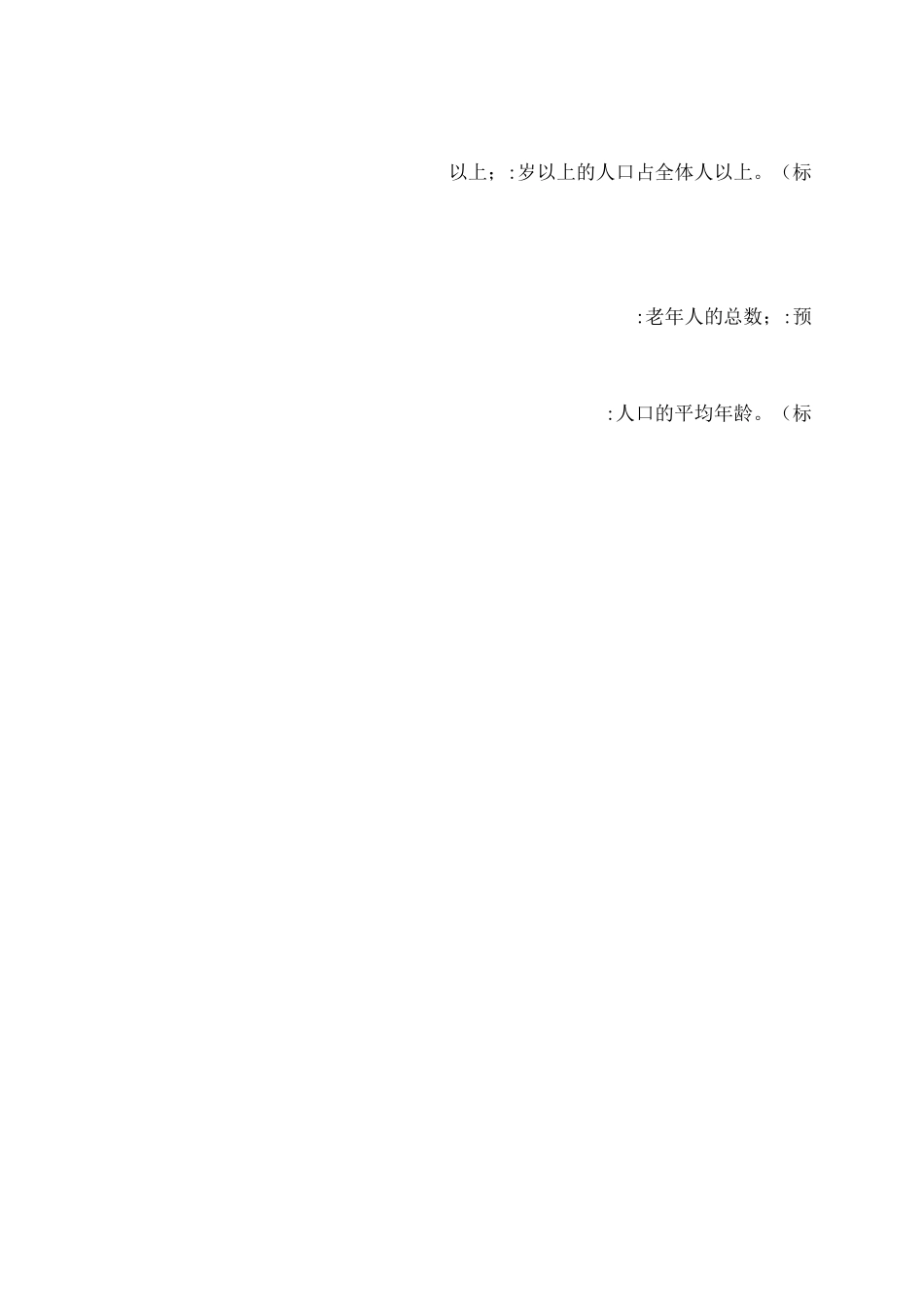 老年医学试题_第2页