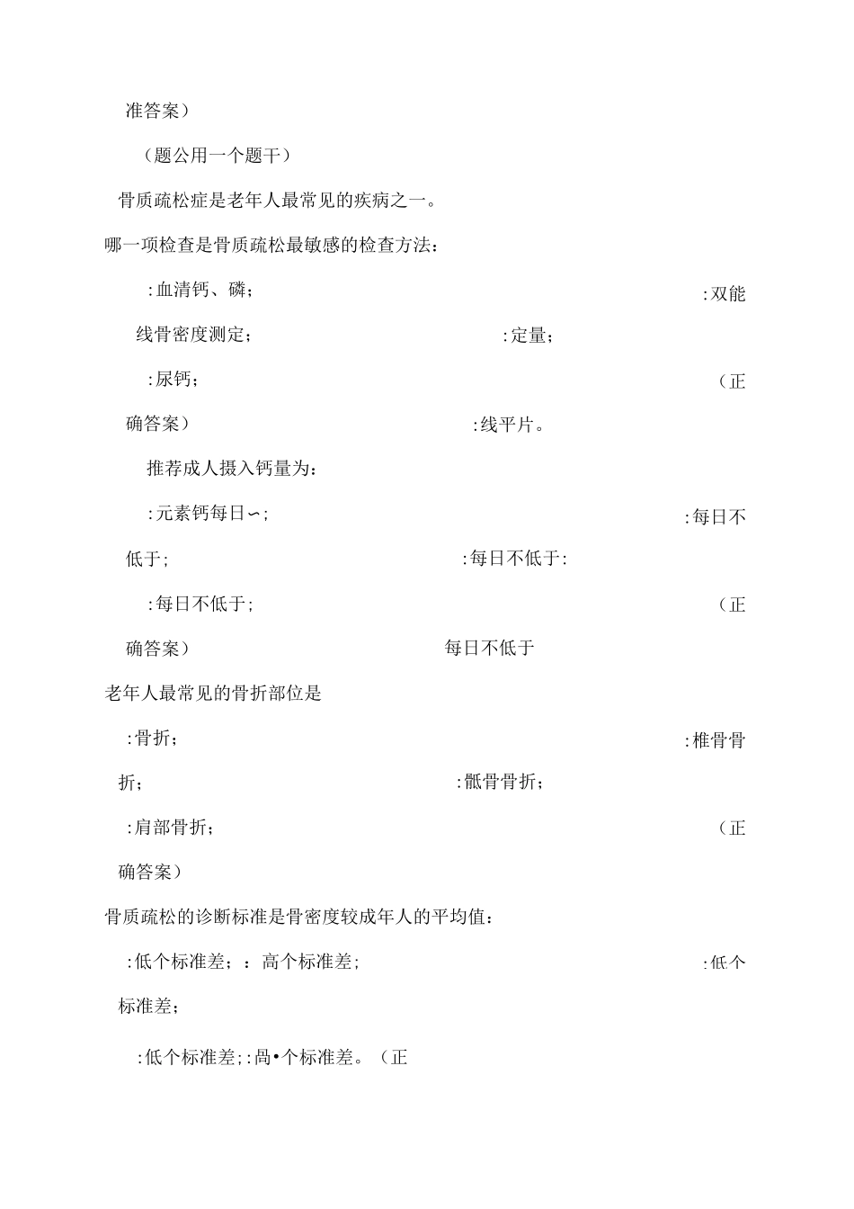 老年医学试题_第3页