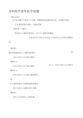 老年医学试题
