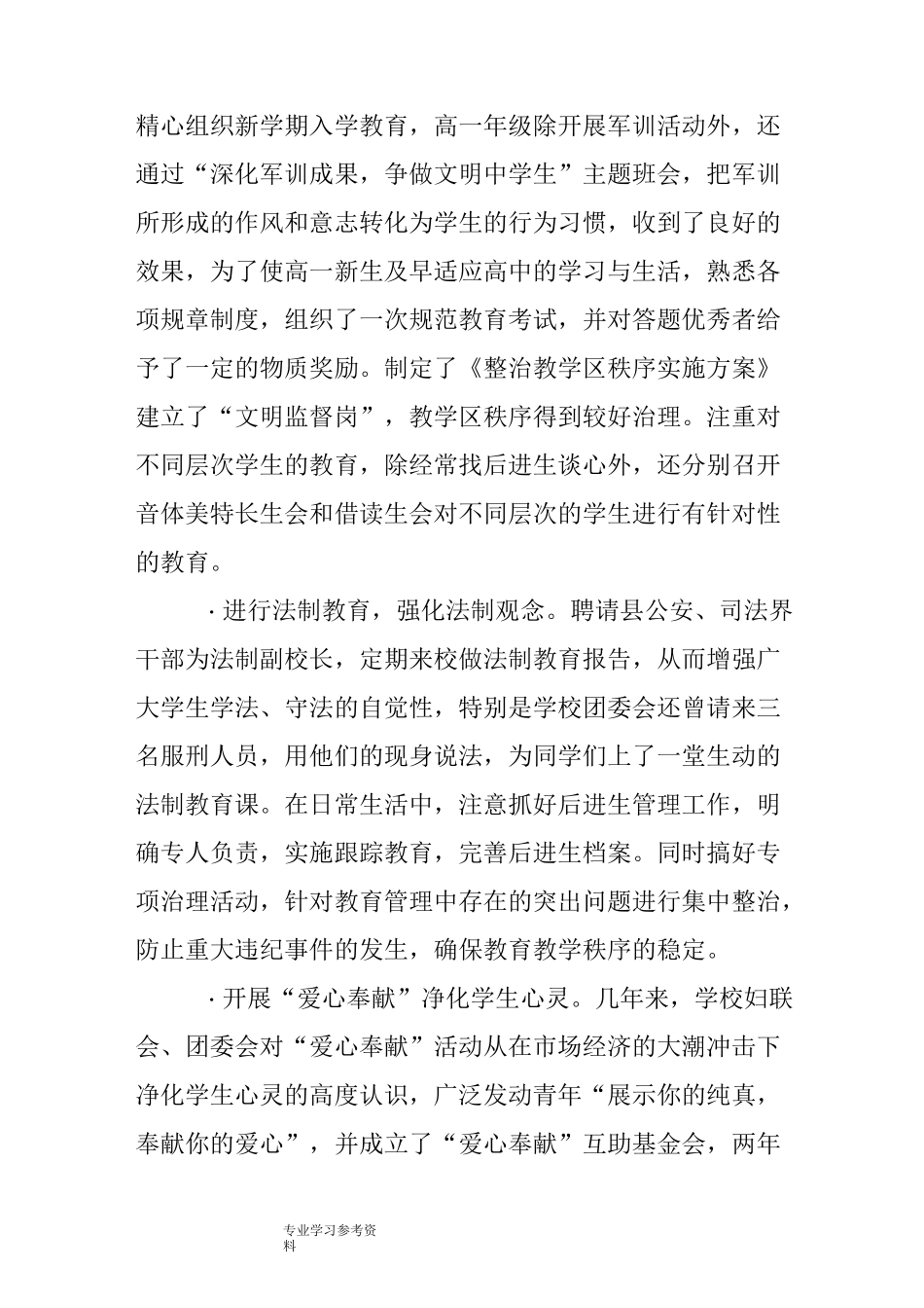 学校思想道德建设工作计划总结_第3页