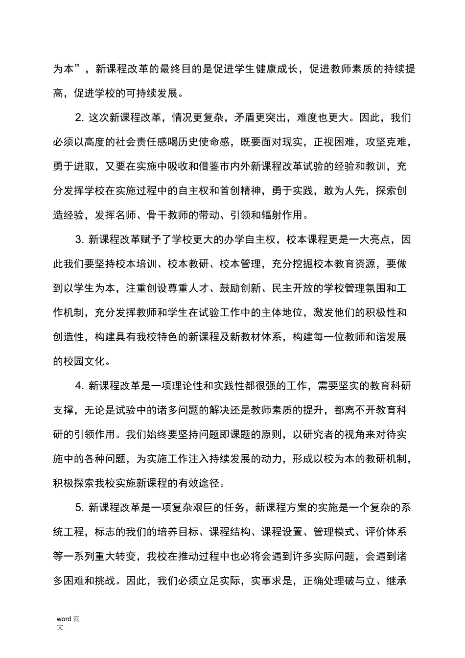 课程改革实施与方案_第3页