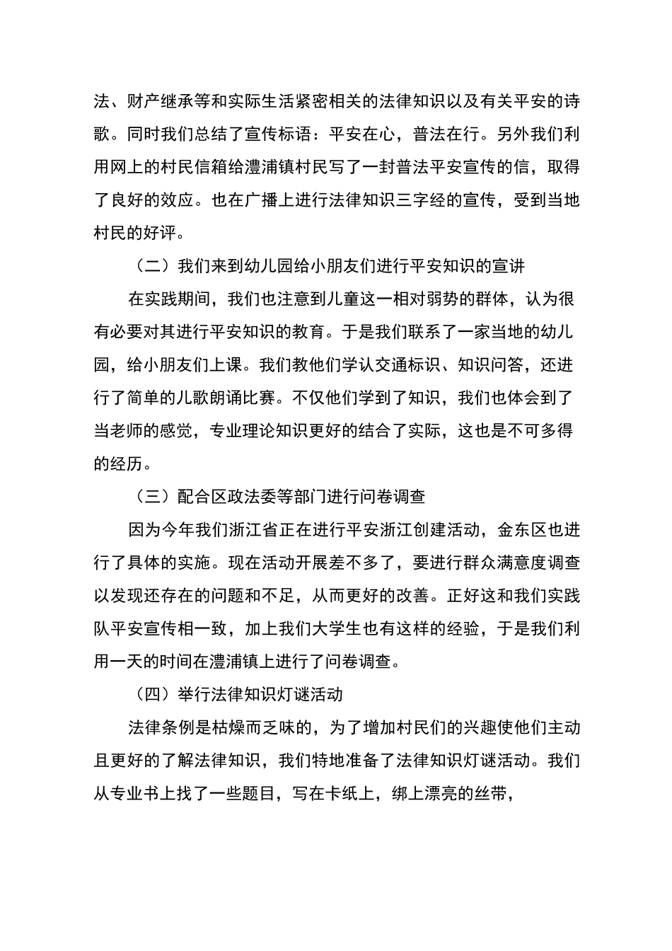 思想政治理论课社会实践报告实践心得_第2页