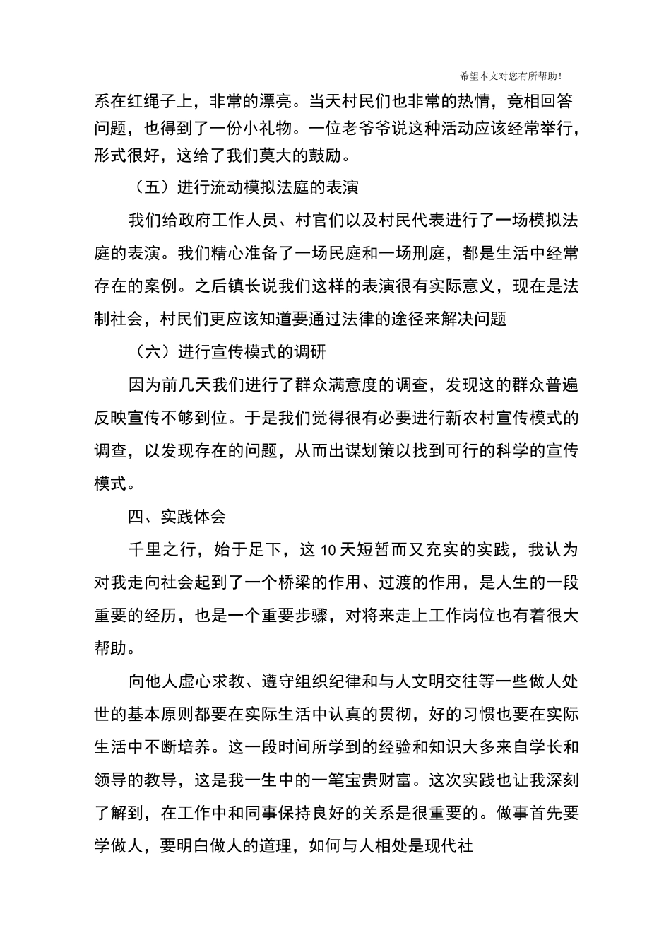 思想政治理论课社会实践报告实践心得_第3页