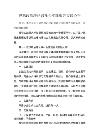 思想政治理论课社会实践报告实践心得