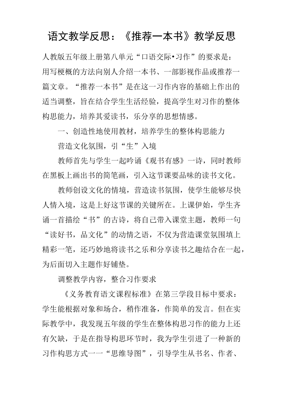 语文教学反思：《推荐一本书》教学反思 _第1页