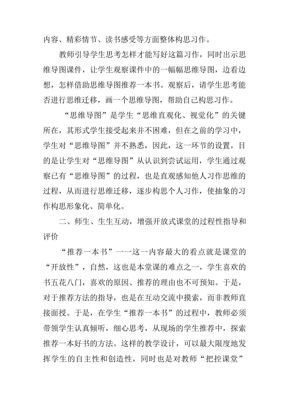 语文教学反思：《推荐一本书》教学反思 _第2页