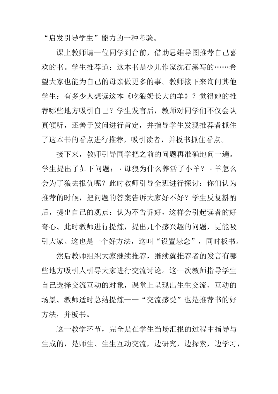 语文教学反思：《推荐一本书》教学反思 _第3页