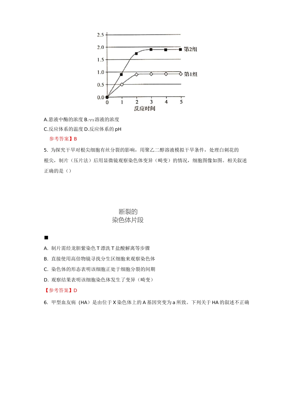 北京2020高考生物试卷及答案_第2页