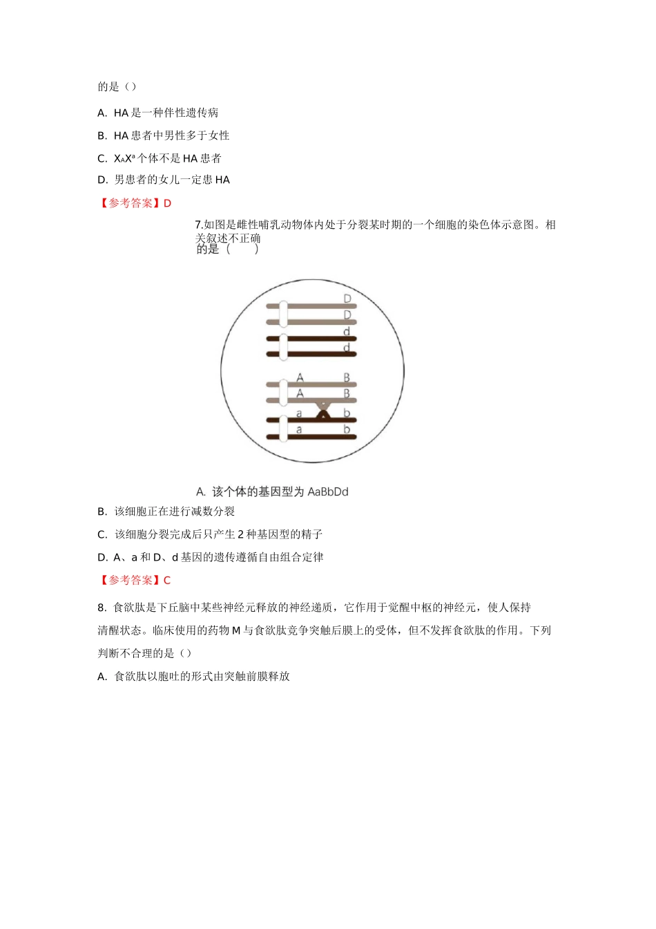 北京2020高考生物试卷及答案_第3页