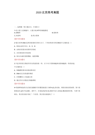 北京2020高考生物试卷及答案