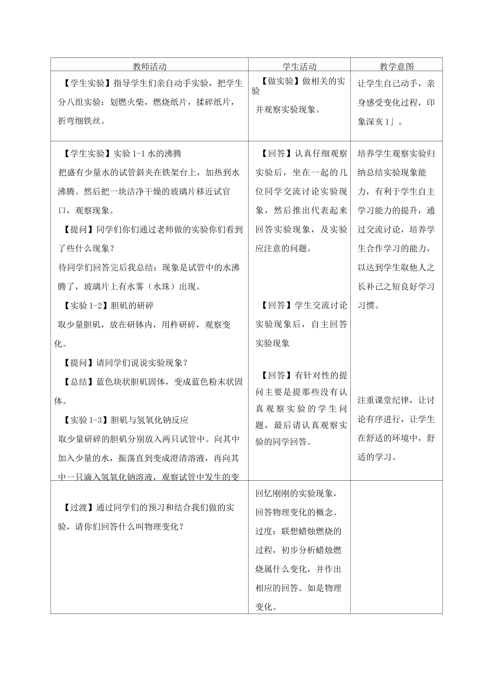 (完整版)物质的变化和性质教案_第2页
