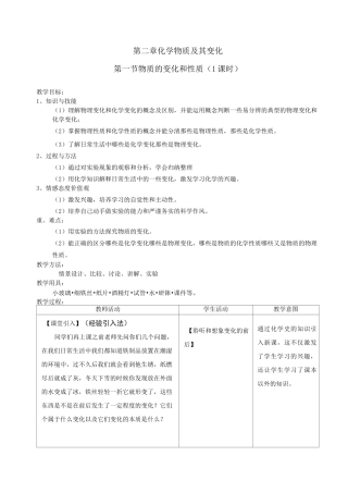 (完整版)物质的变化和性质教案