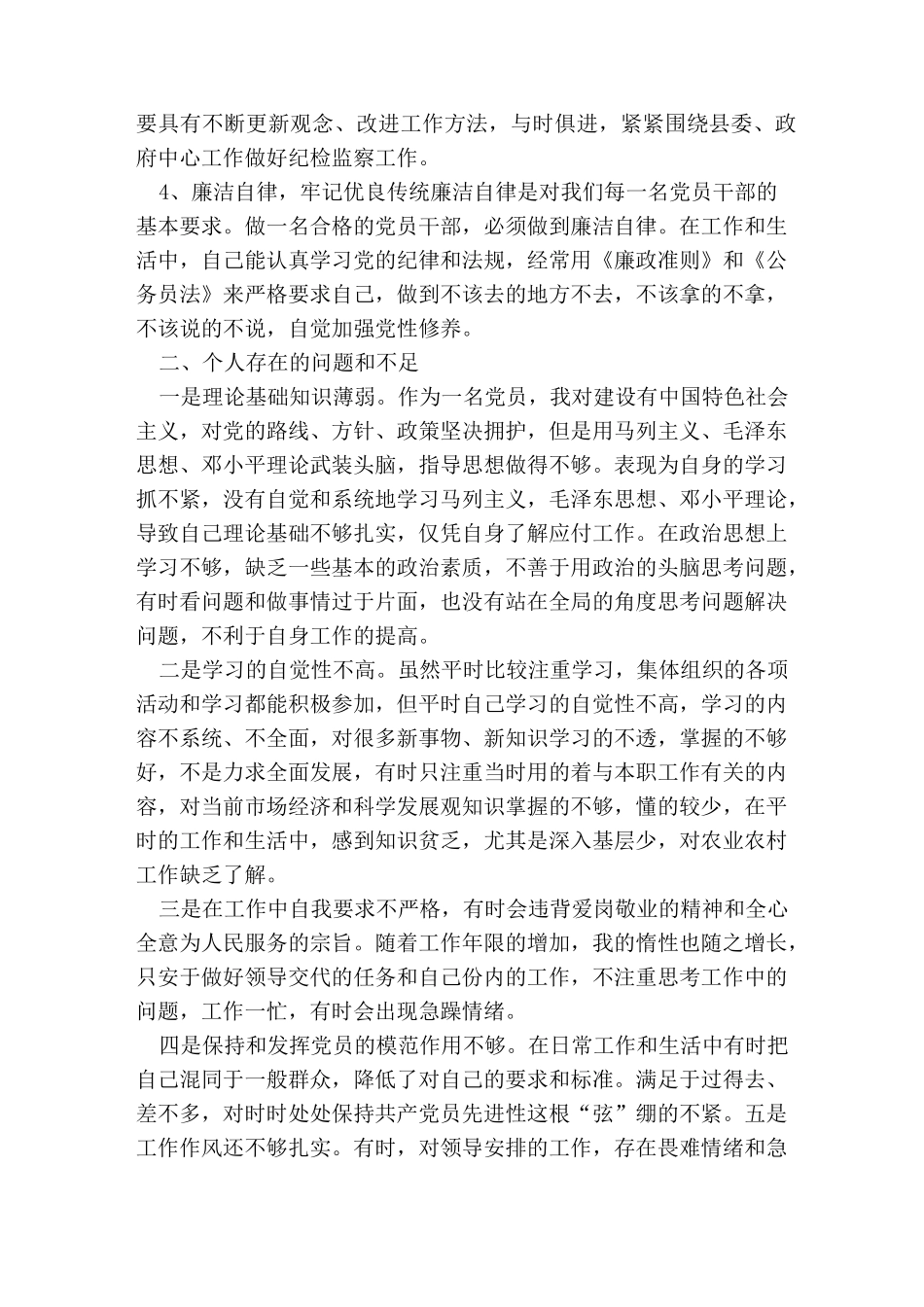 双重组织生活发言提纲_第2页