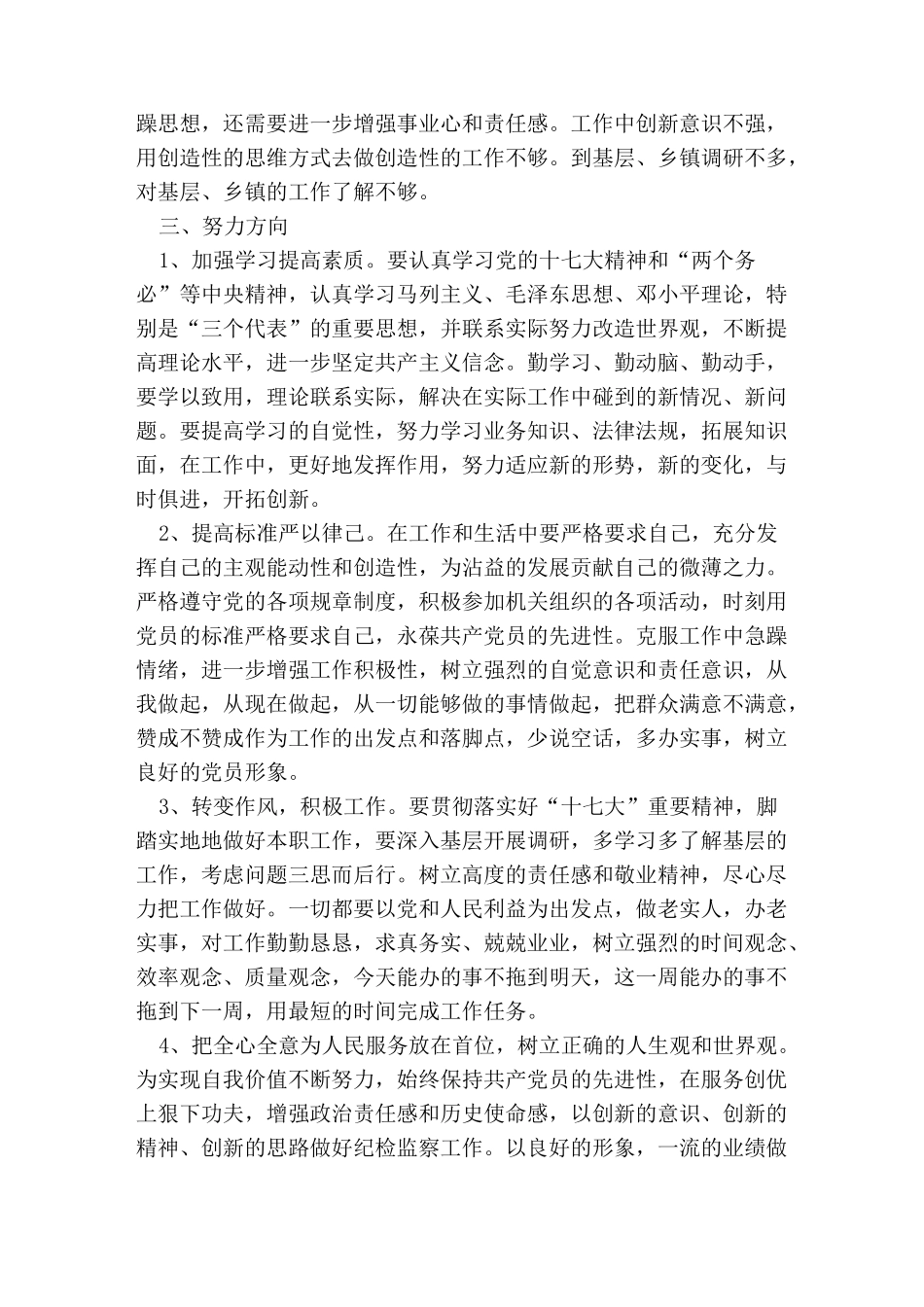 双重组织生活发言提纲_第3页
