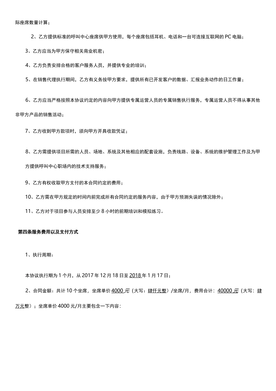 销售团队外包服务合同_第3页