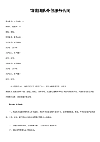 销售团队外包服务合同