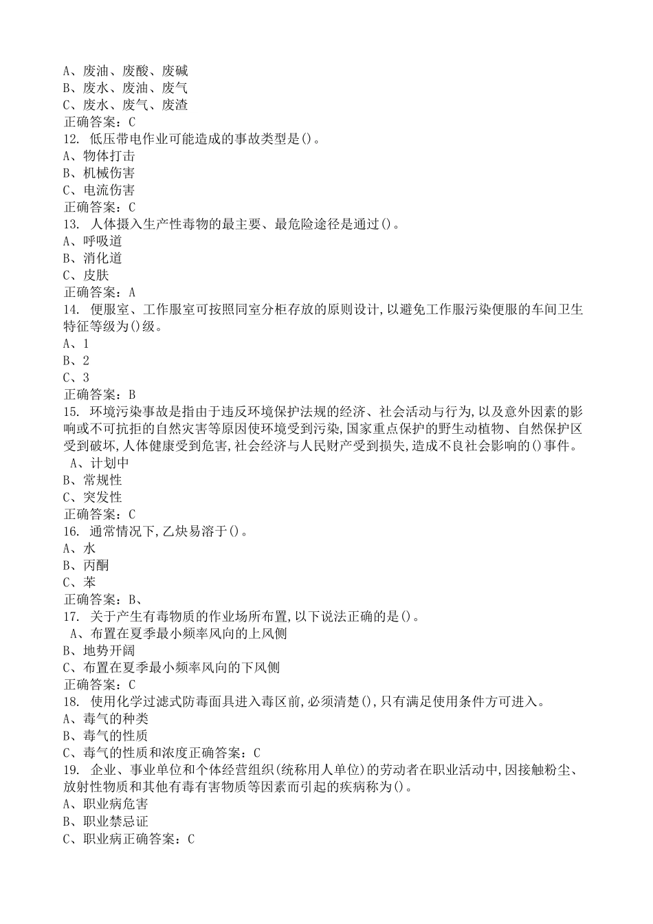 特种作业氧化工艺作业试题及答案_第2页