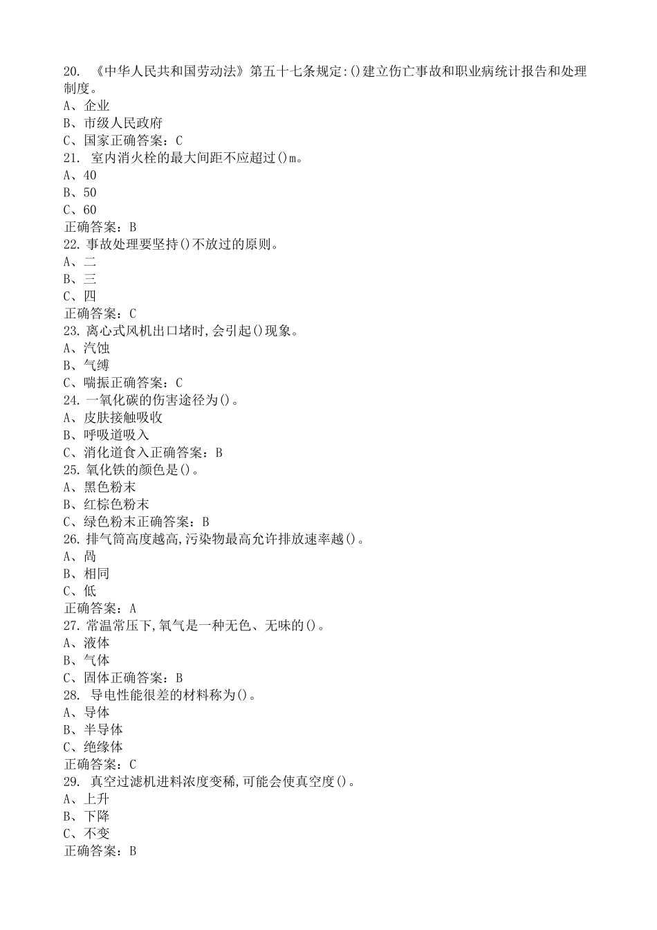 特种作业氧化工艺作业试题及答案_第3页