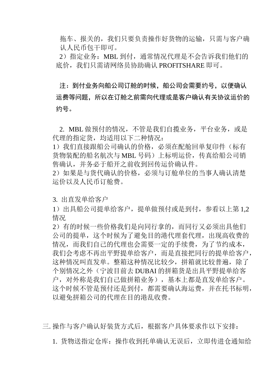 出口操作流程_第2页