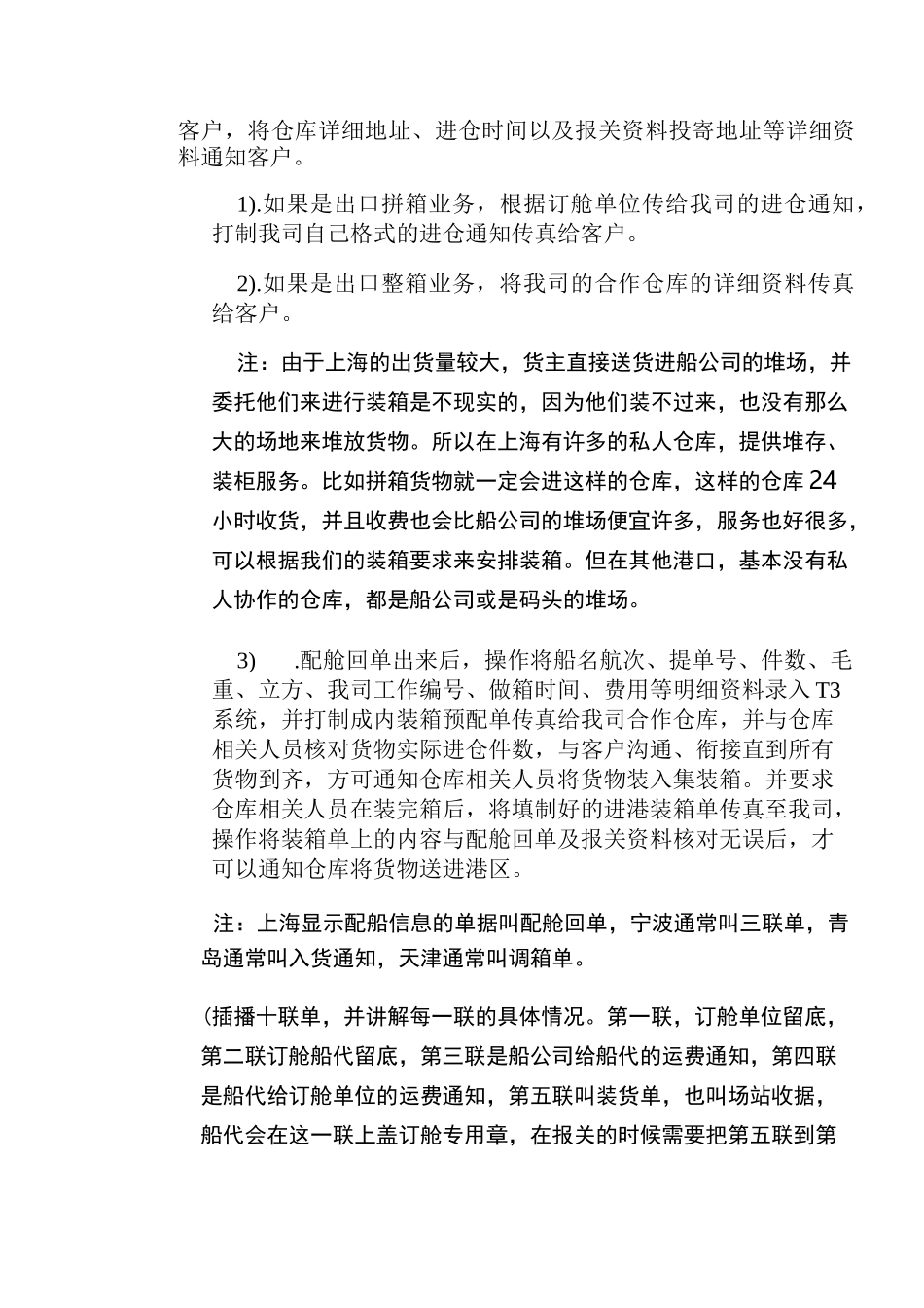 出口操作流程_第3页