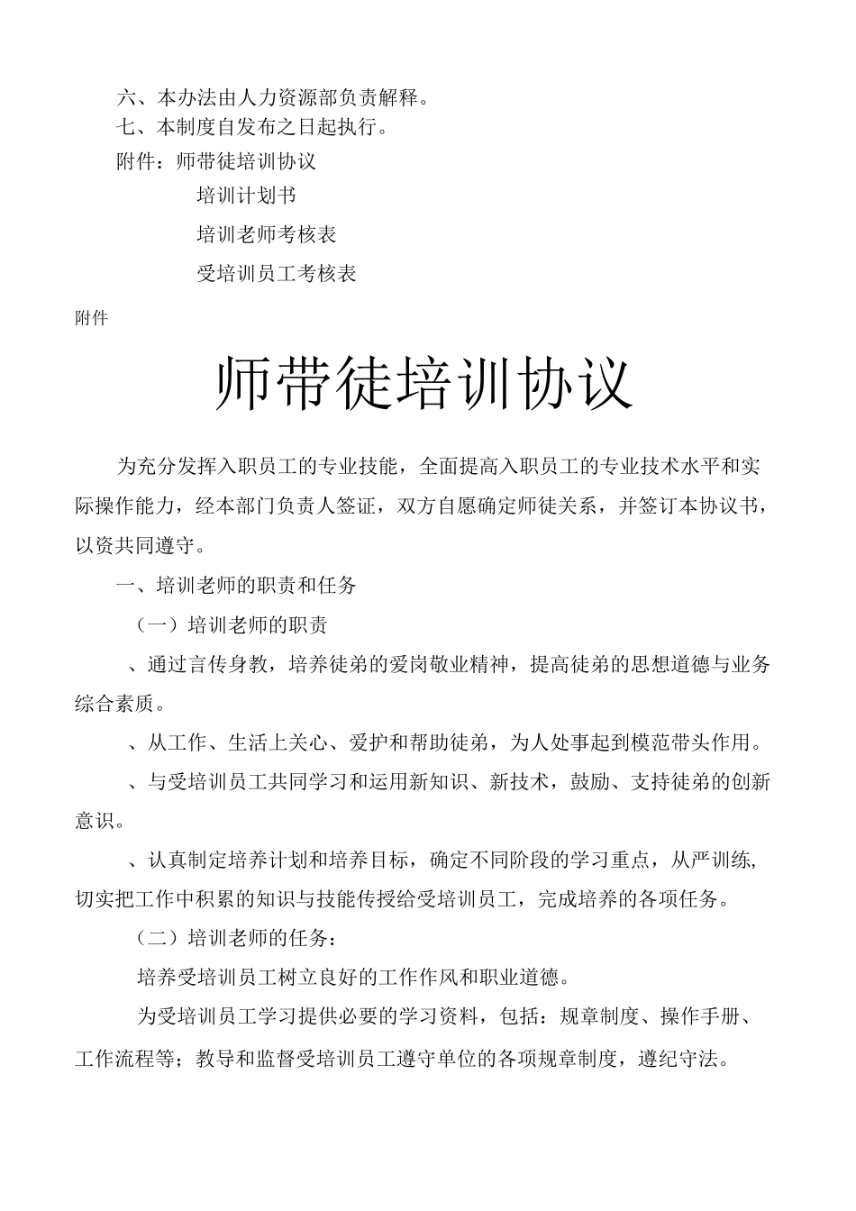 师带徒培训制度_第3页