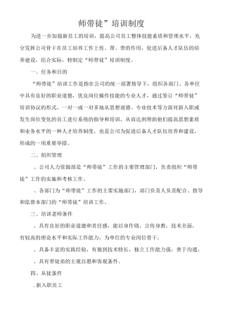 师带徒培训制度