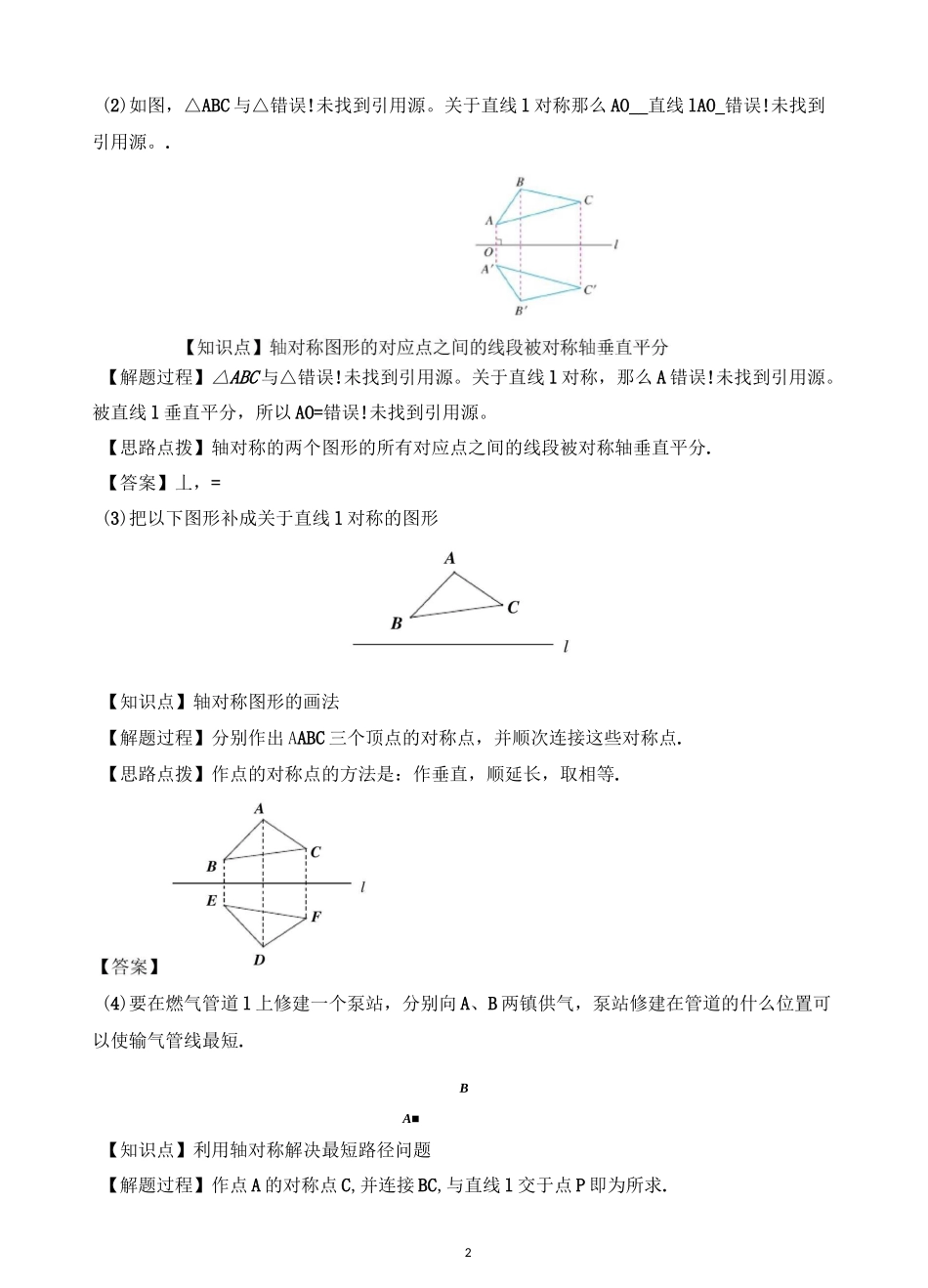 《画轴对称图形》_第2页