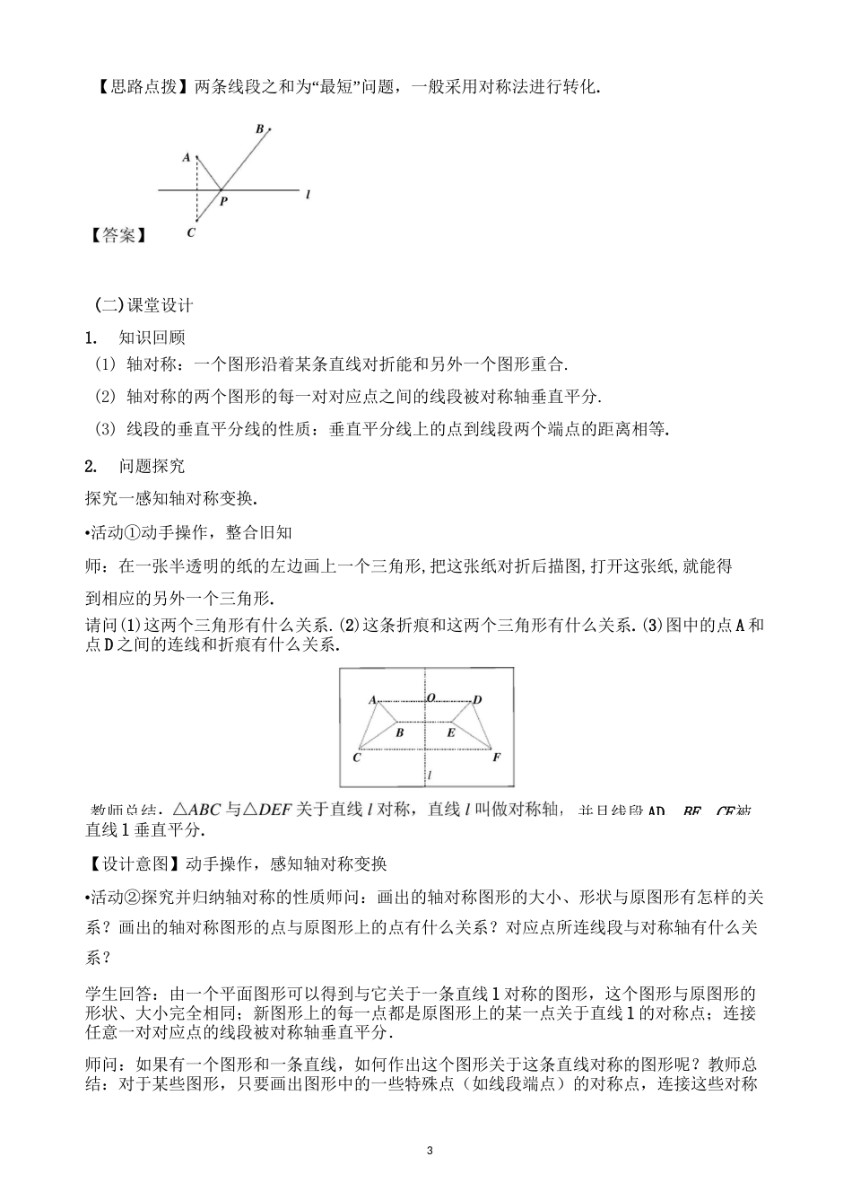 《画轴对称图形》_第3页