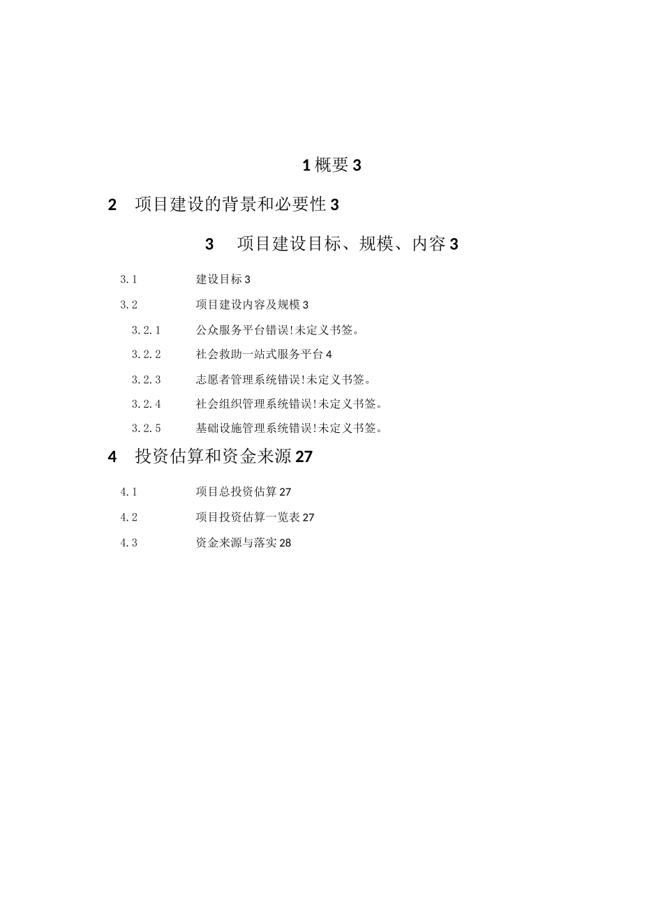 “一站式”医疗救助服务信息系统_第2页