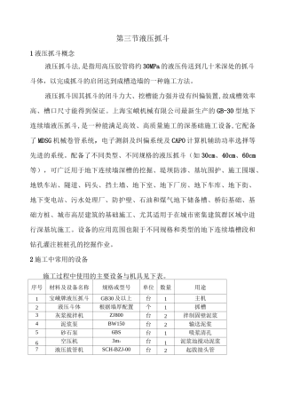 液压抓斗防渗墙