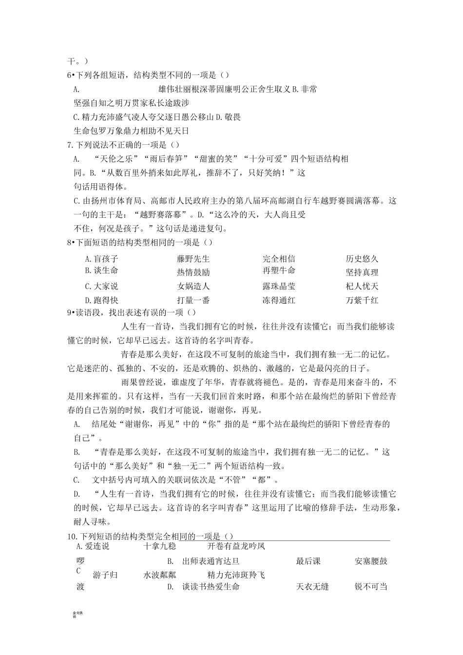 中考语文 短语之偏正短语专题练习_第2页