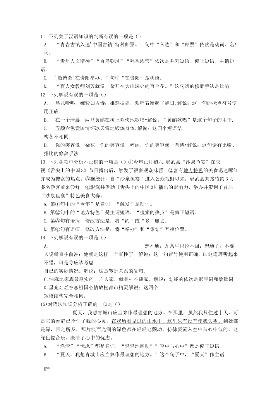 中考语文 短语之偏正短语专题练习_第3页
