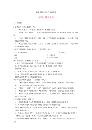 中考语文 短语之偏正短语专题练习