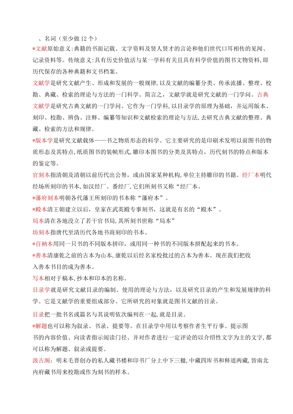 古典文献学考试习题_第1页