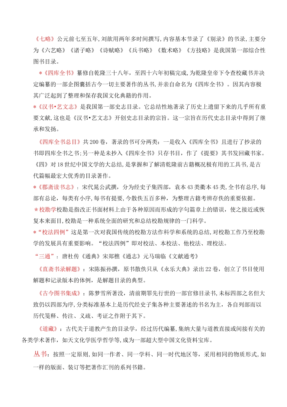 古典文献学考试习题_第2页