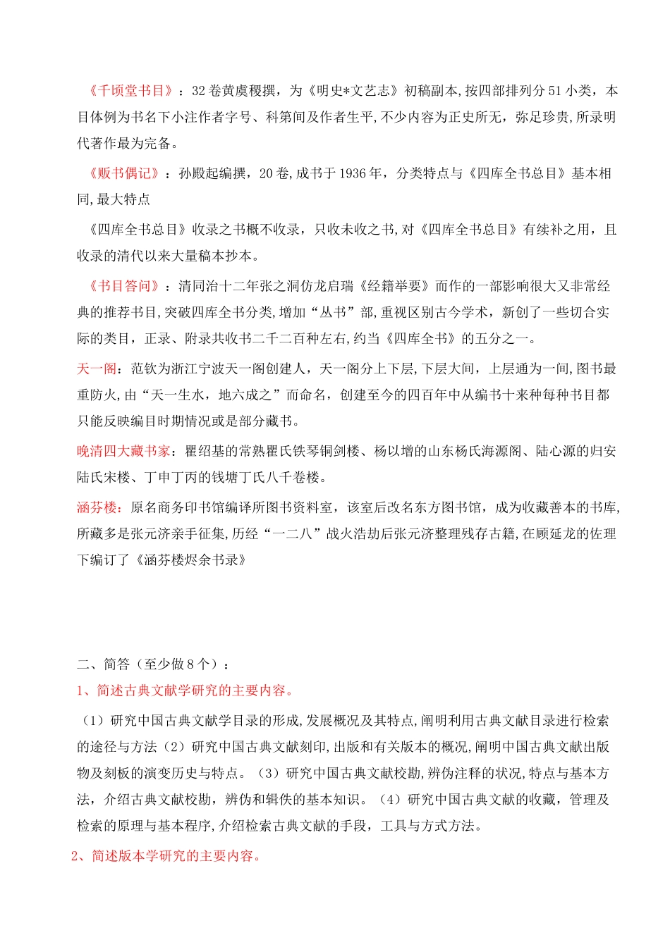 古典文献学考试习题_第3页