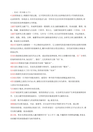 古典文献学考试习题