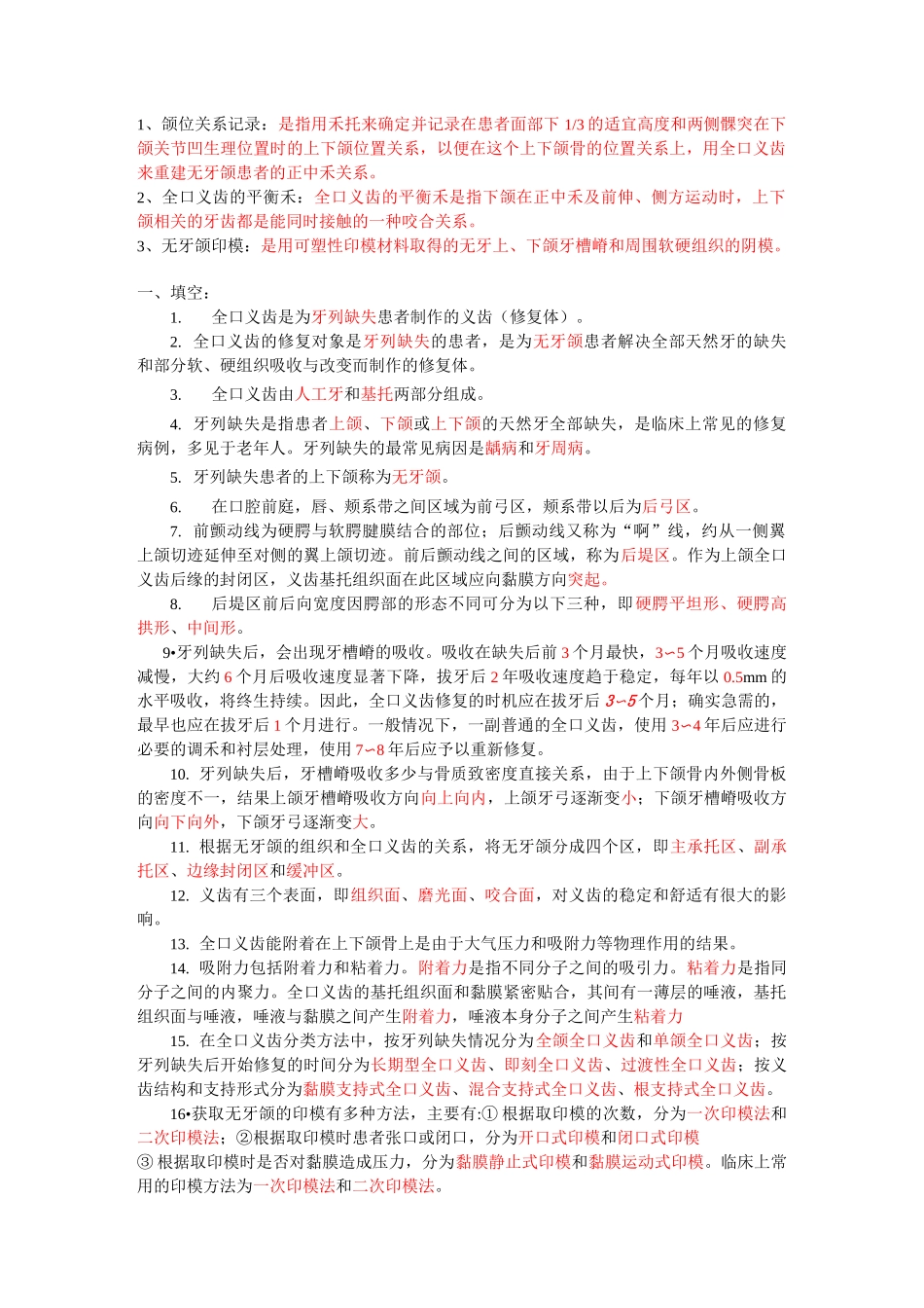 全口义齿   试卷_第1页