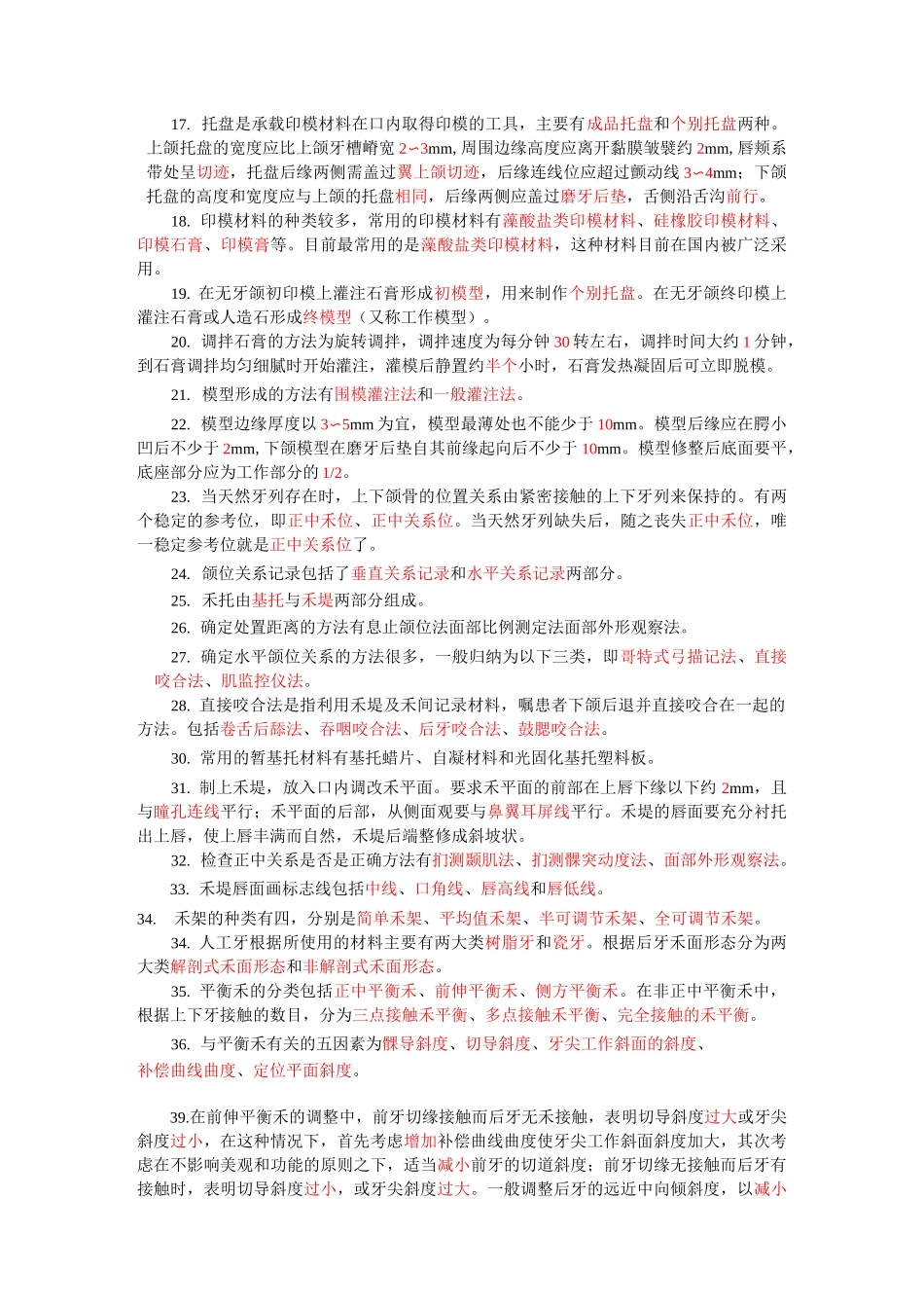 全口义齿   试卷_第2页