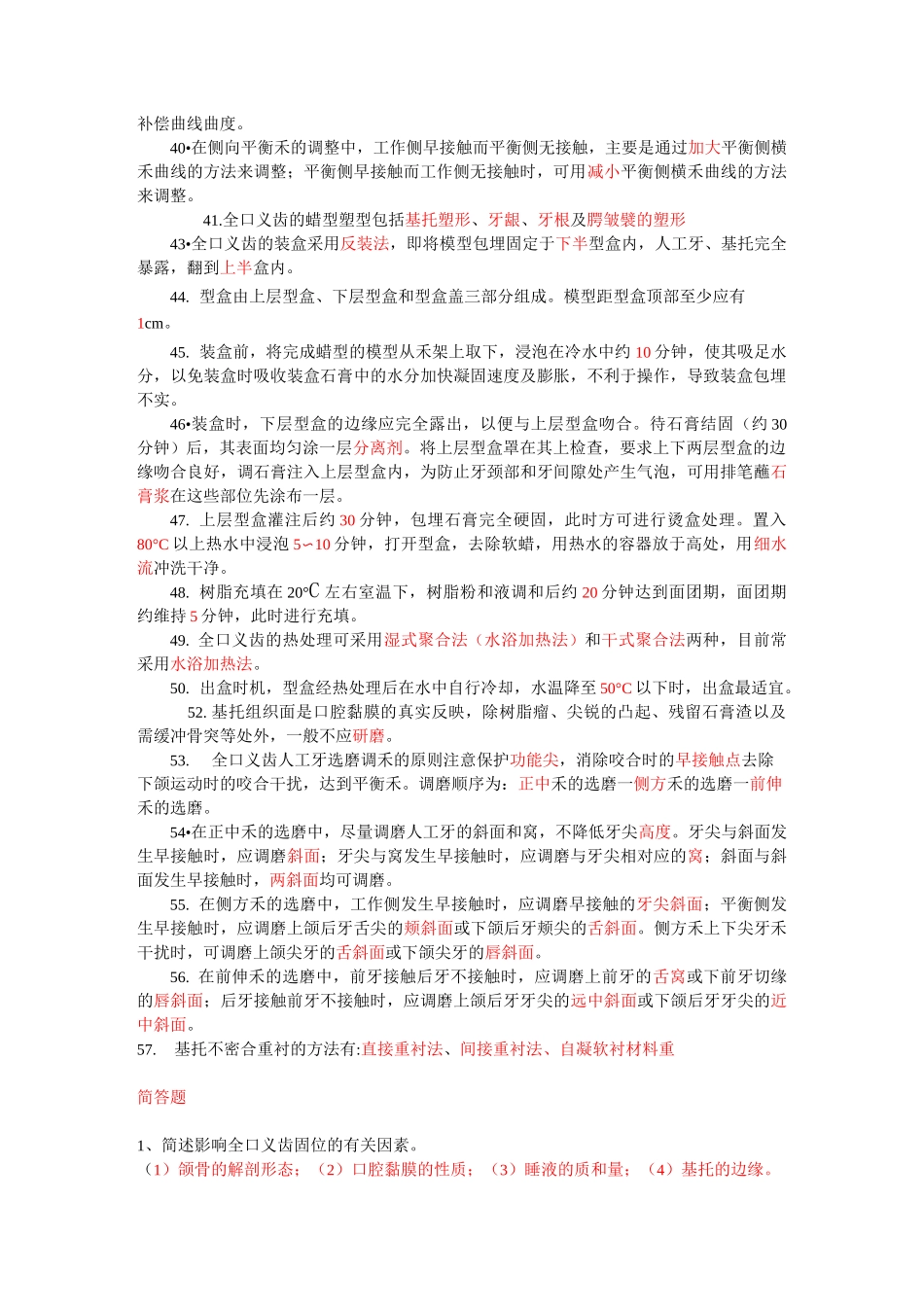 全口义齿   试卷_第3页