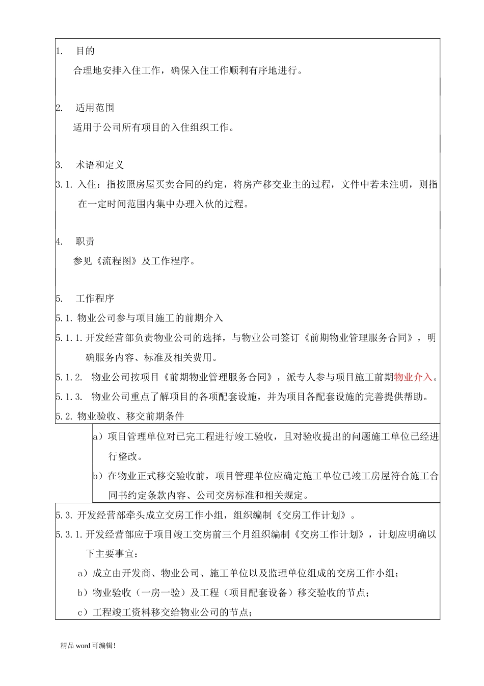 房屋交付管理流程_第3页