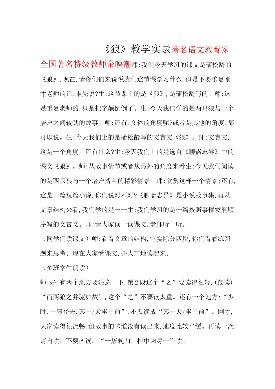 《狼》 余映潮课堂实录_第1页