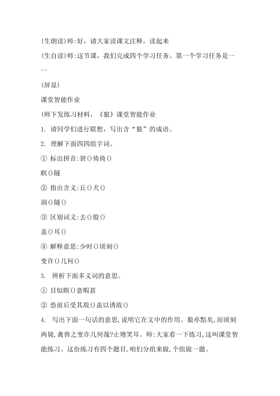 《狼》 余映潮课堂实录_第2页